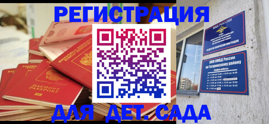 регистрация для дет. сада в Богучаре