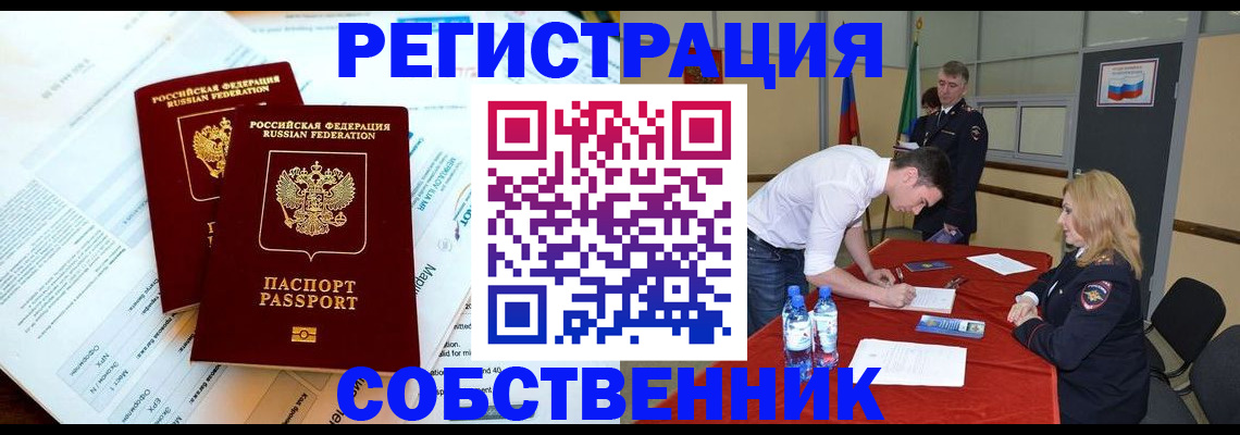 прописка в Богучаре